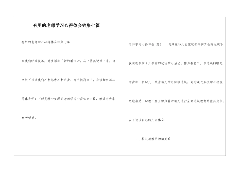 实用的教师学习心得体会锦集七篇_第1页