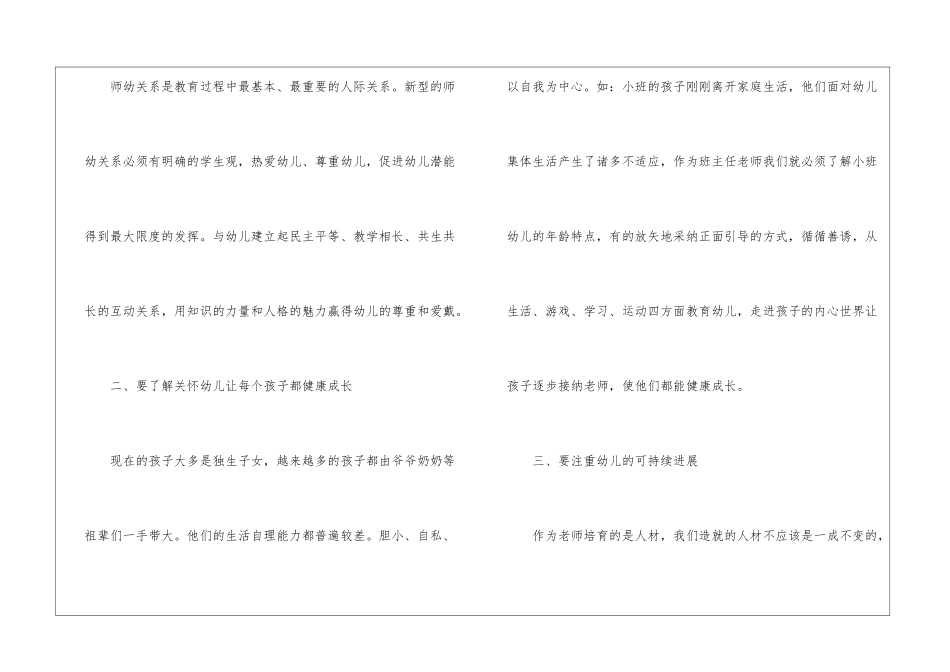 实用的教师学习心得体会锦集七篇_第2页