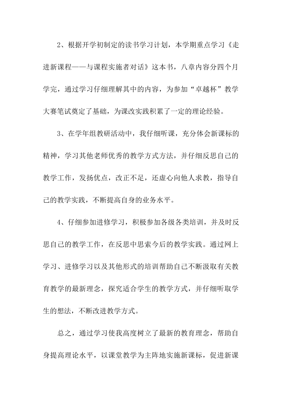 实用的教师学习总结3篇_第2页
