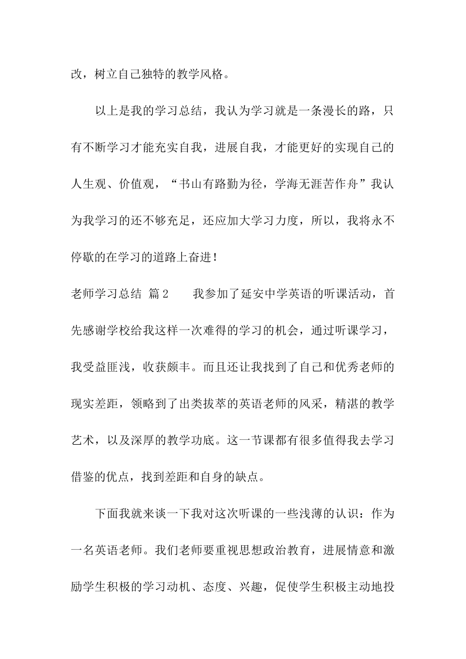 实用的教师学习总结3篇_第3页