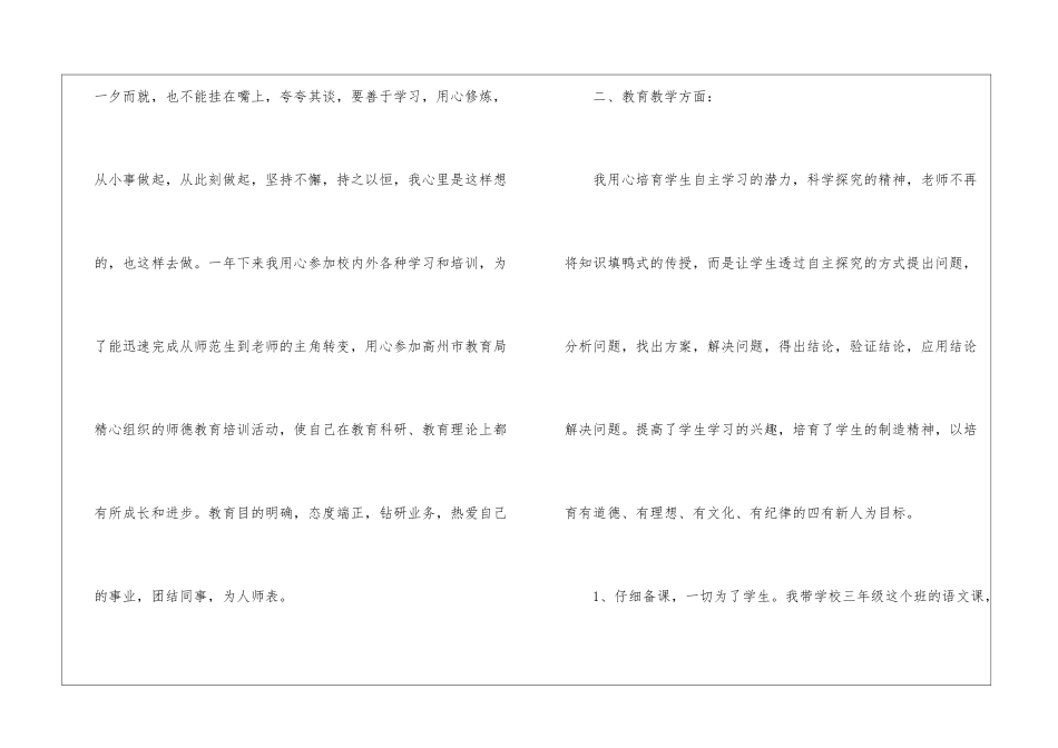 实用的教师实习工作总结3篇_第2页
