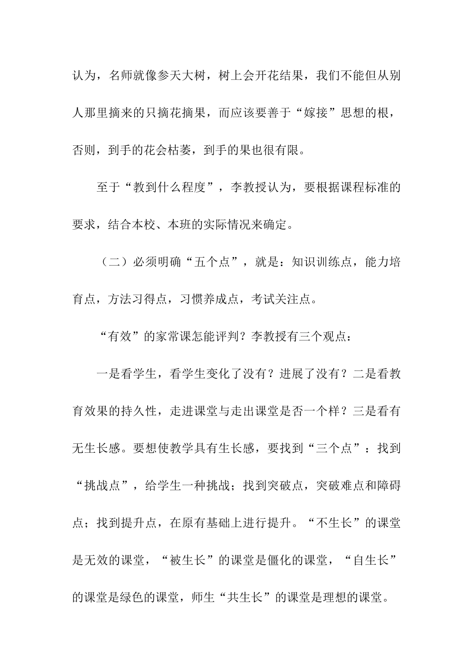 实用的教师学习总结合集6篇_第2页
