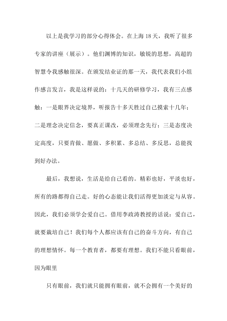 实用的教师学习总结合集6篇_第3页