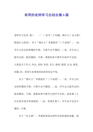 实用的教师学习总结合集6篇