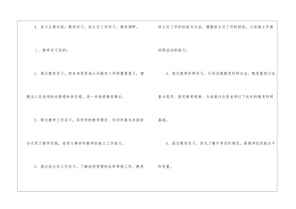 实用的教师实习计划四篇_第2页