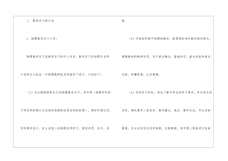 实用的教师实习计划四篇_第3页