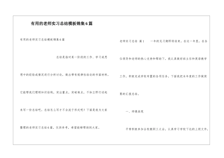 实用的教师实习总结模板锦集6篇_第1页