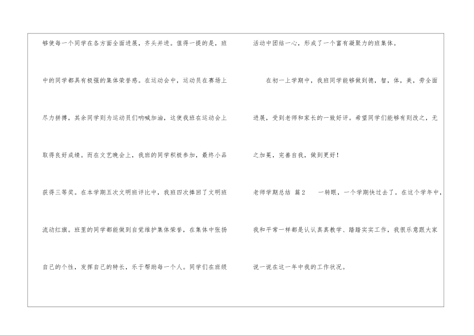 实用的教师学期总结5篇_第3页