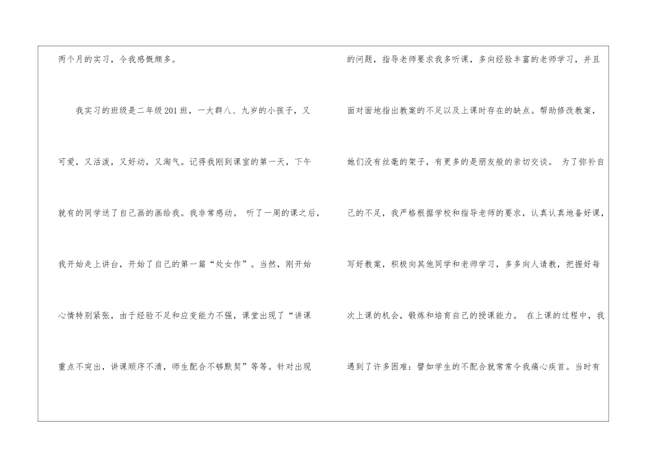 实用的教师小学实习报告三篇_第2页