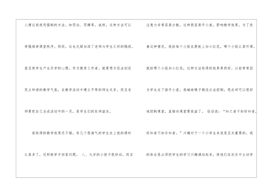 实用的教师小学实习报告三篇_第3页