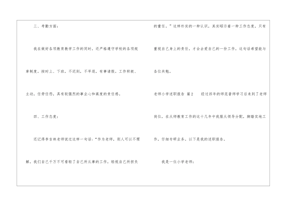 实用的教师小学述职报告4篇_第3页