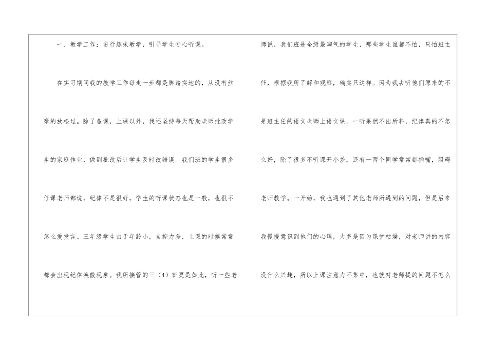 实用的教师实习报告三篇_第2页
