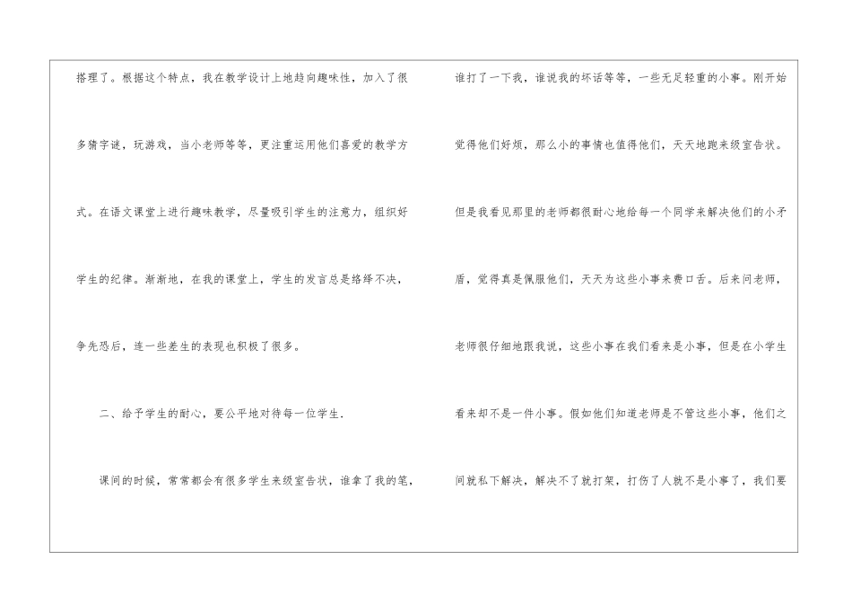 实用的教师实习报告三篇_第3页