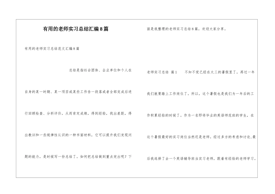 实用的教师实习总结汇编8篇_第1页