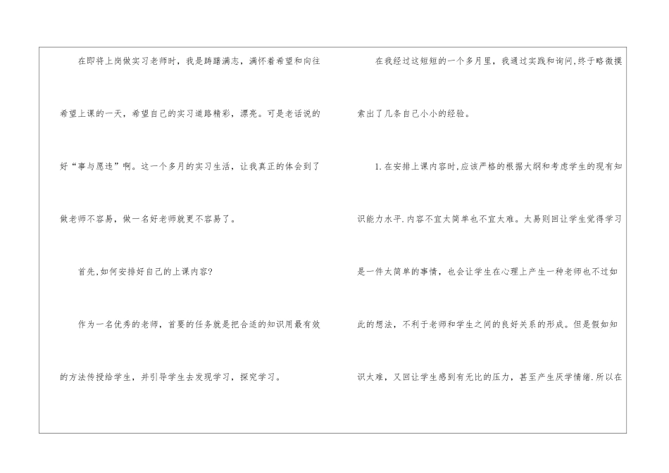 实用的教师实习总结汇编8篇_第2页