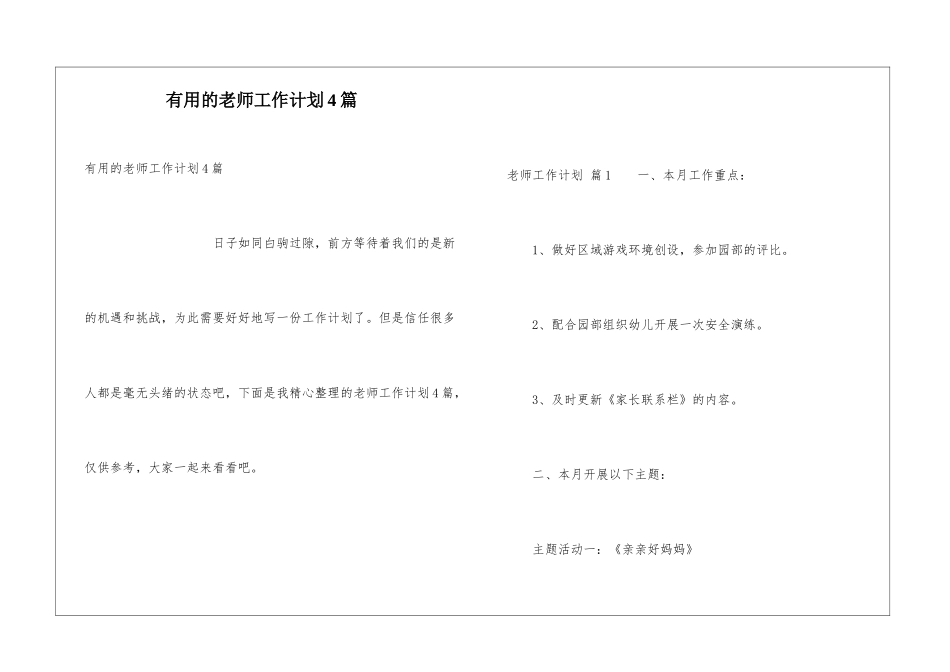 实用的教师工作计划4篇_第1页