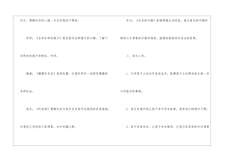 实用的教师工作计划4篇_第3页