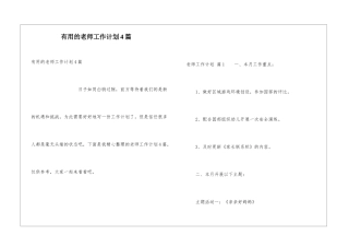 实用的教师工作计划4篇