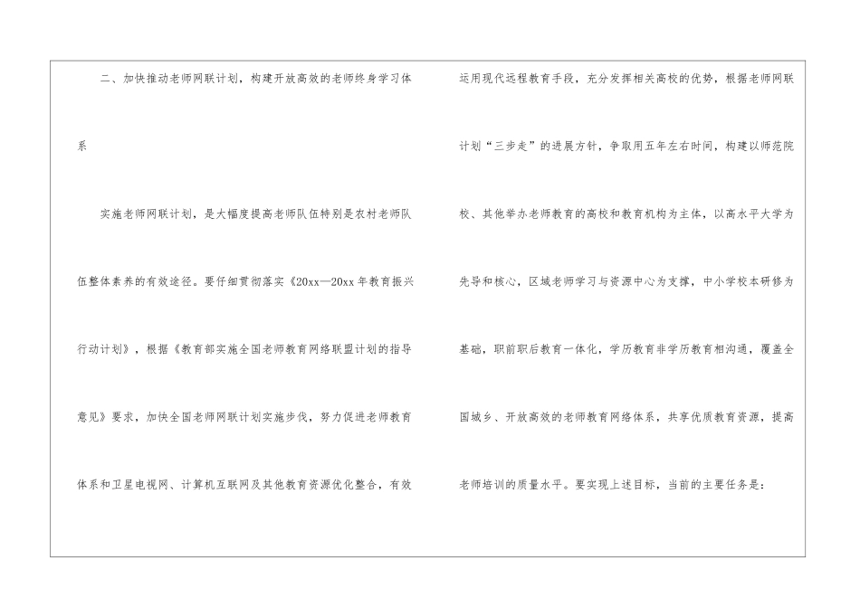 实用的教师工作计划3篇_第3页