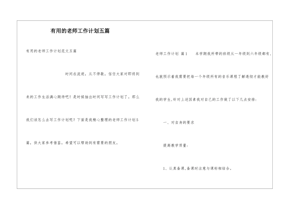 实用的教师工作计划五篇_第1页