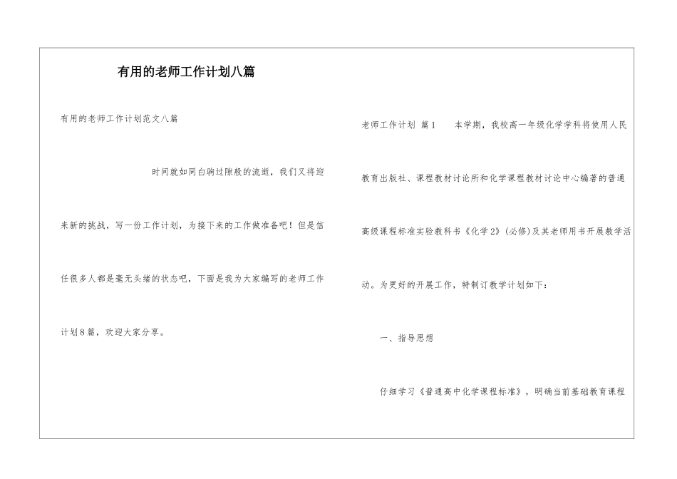 实用的教师工作计划八篇_第1页