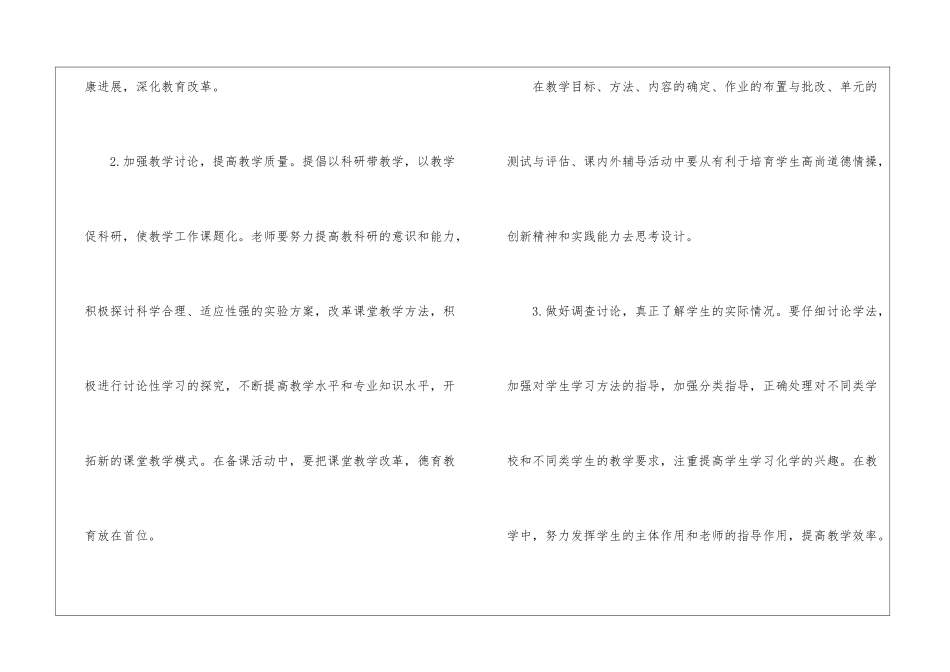 实用的教师工作计划八篇_第3页