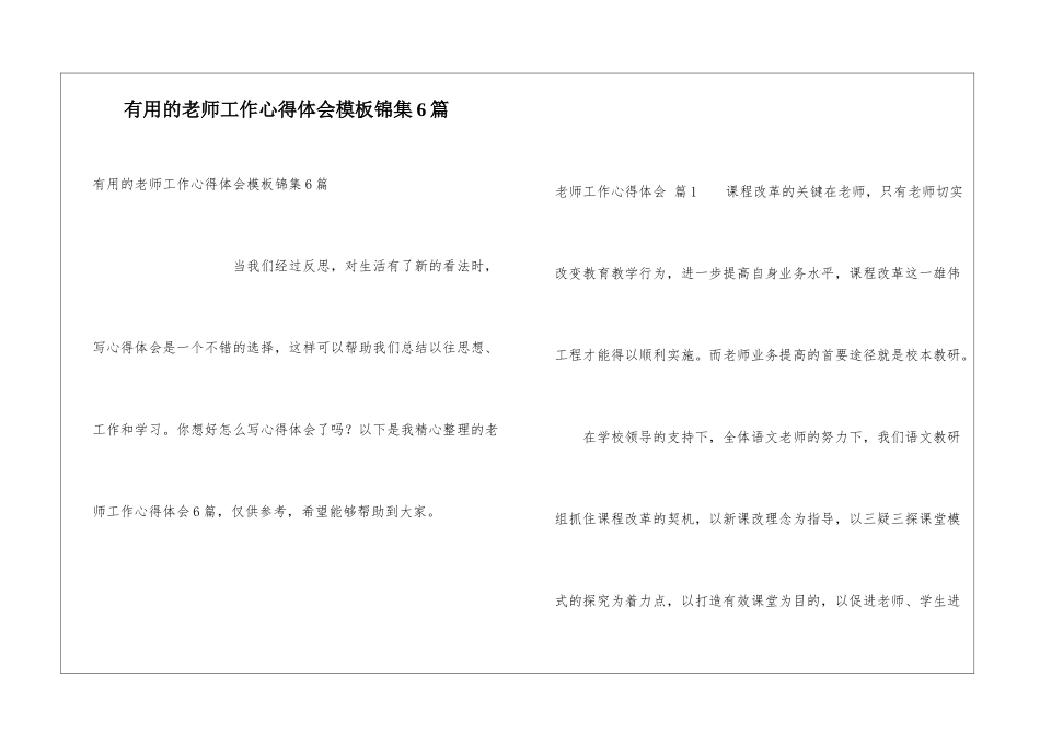 实用的教师工作心得体会模板锦集6篇_第1页