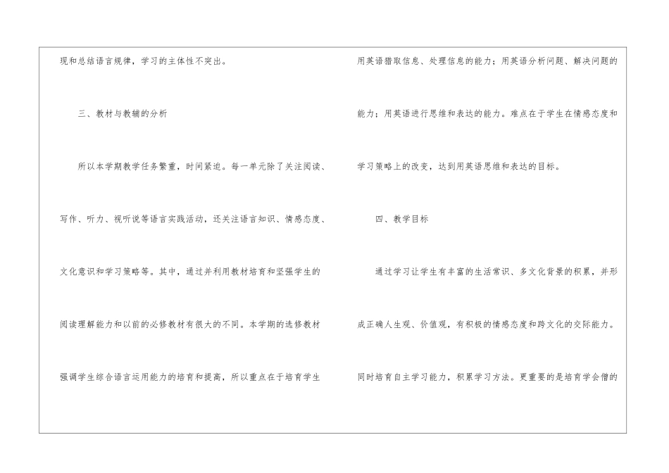实用的教师工作计划模板9篇_第3页