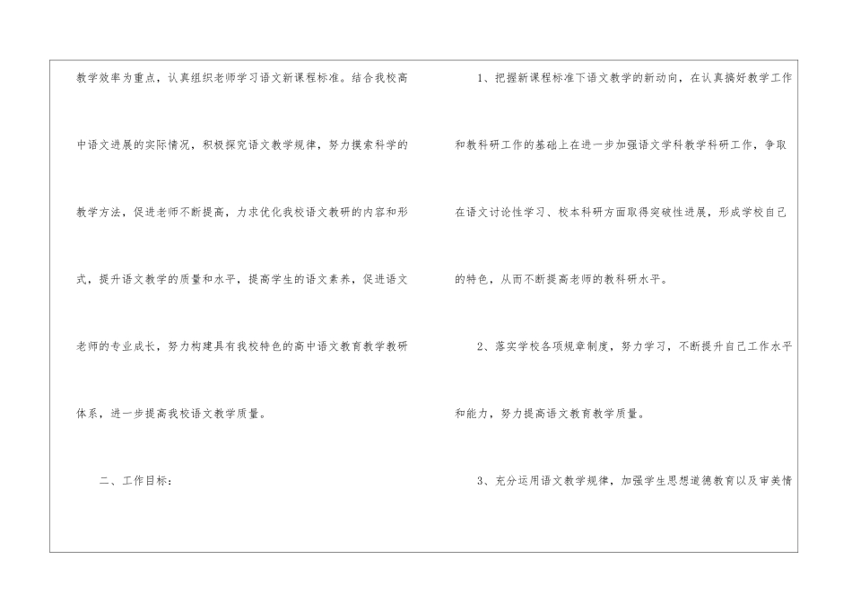 实用的教师工作计划锦集八篇_第2页