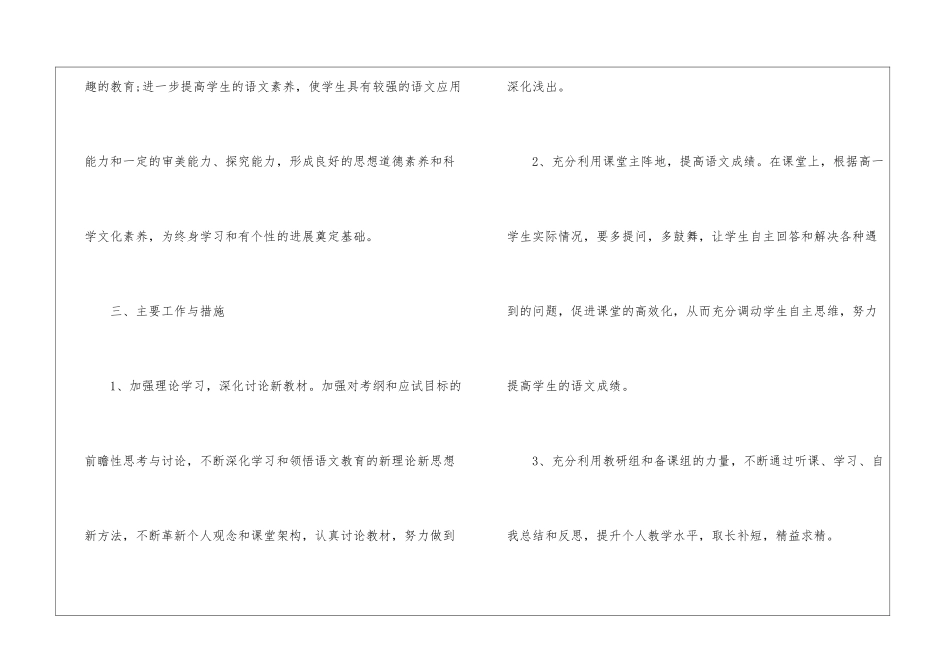 实用的教师工作计划锦集八篇_第3页