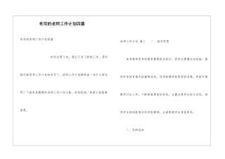 实用的教师工作计划四篇