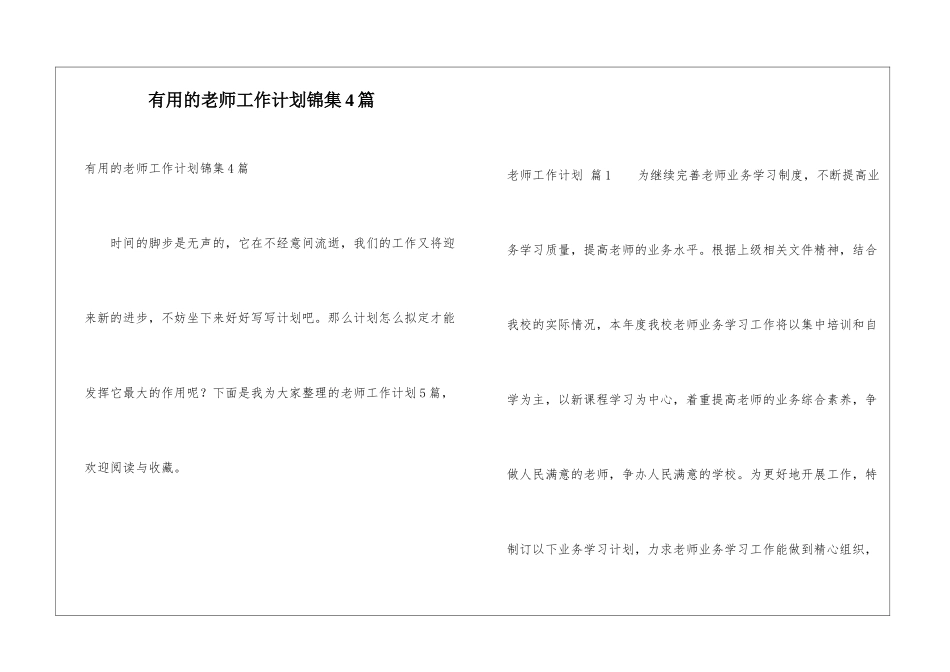 实用的教师工作计划锦集4篇_第1页