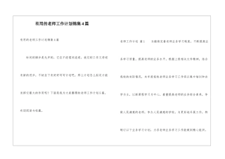实用的教师工作计划锦集4篇