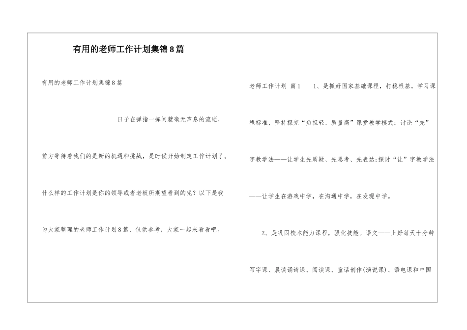实用的教师工作计划集锦8篇_第1页