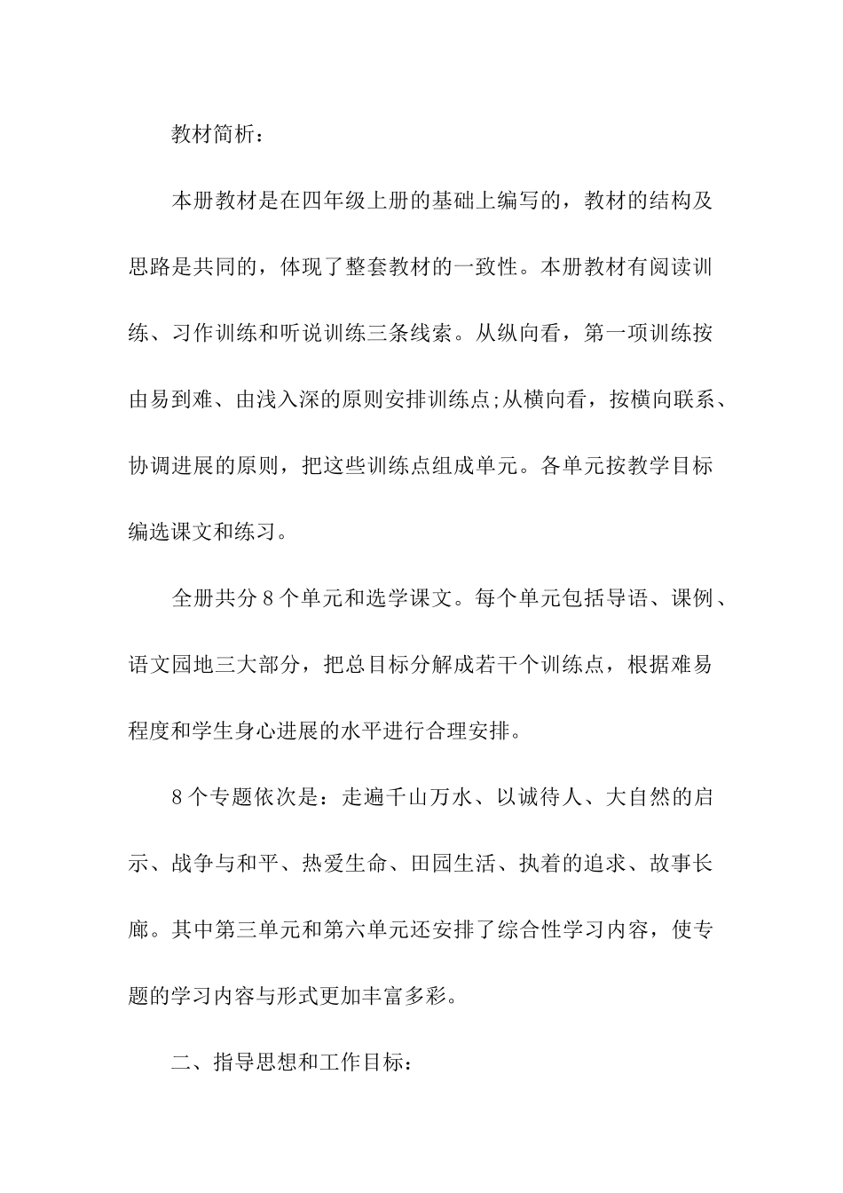 实用的教师工作计划汇总六篇_第2页