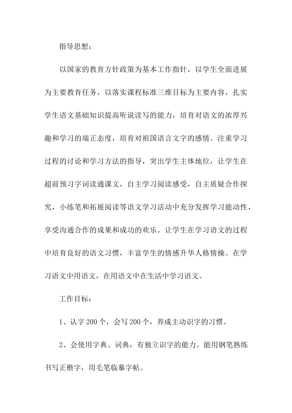 实用的教师工作计划汇总六篇_第3页