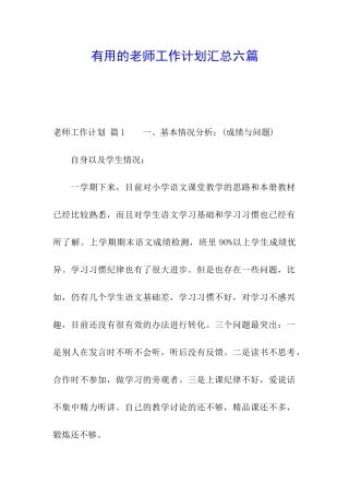 实用的教师工作计划汇总六篇