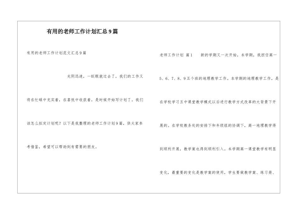 实用的教师工作计划汇总9篇_第1页