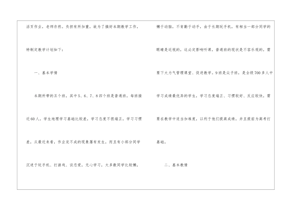 实用的教师工作计划汇总9篇_第2页