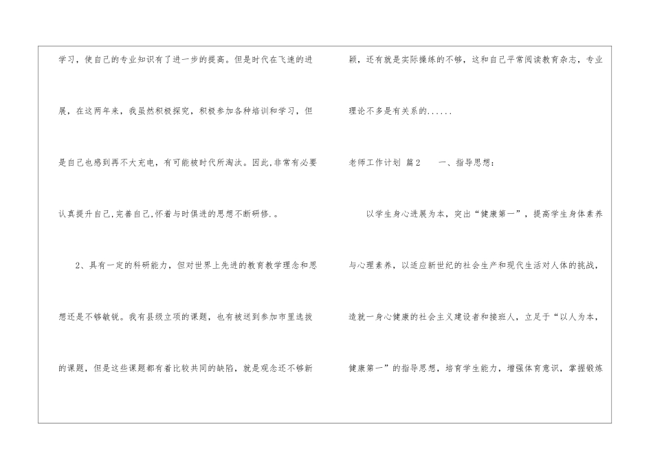 实用的教师工作计划集锦5篇_第3页