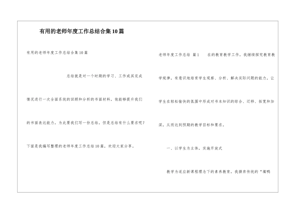 实用的教师年度工作总结合集10篇_第1页