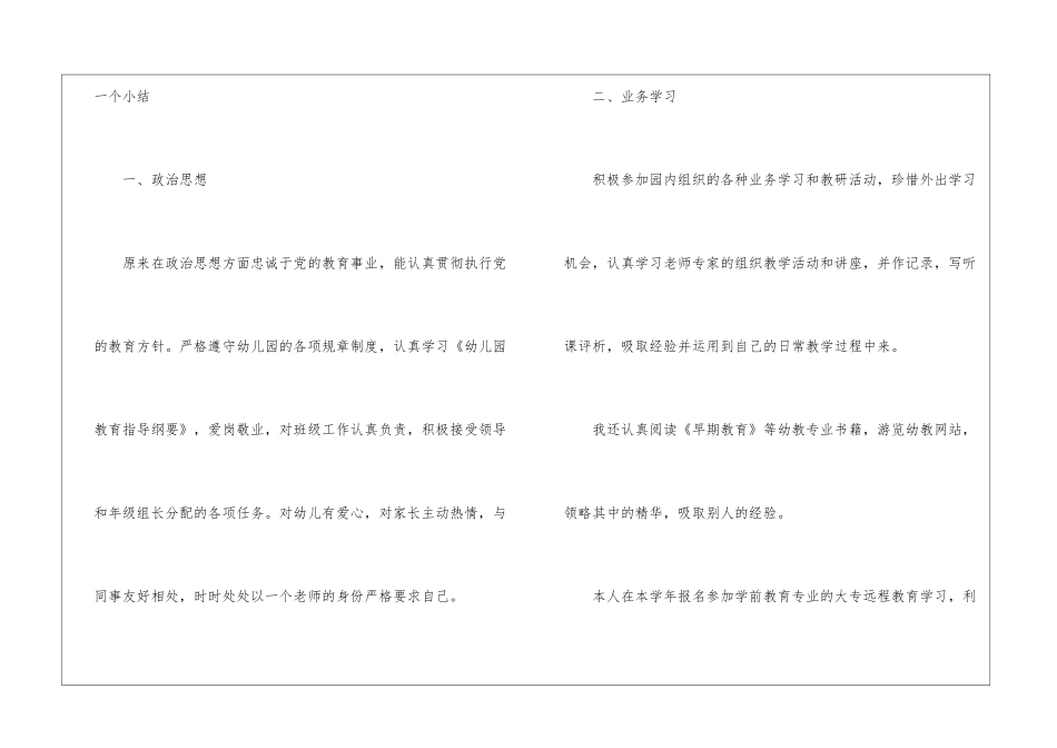 实用的教师年度工作总结集合10篇_第2页