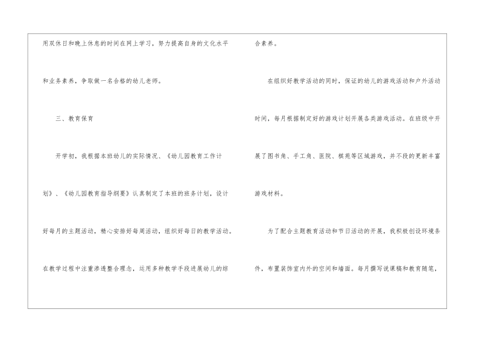 实用的教师年度工作总结集合10篇_第3页