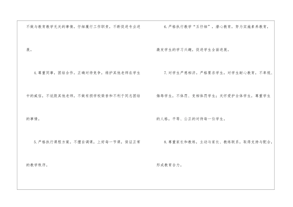 实用的教师师德承诺书4篇-_第2页
