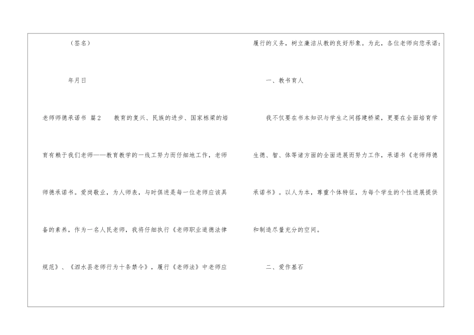 实用的教师师德承诺书4篇-_第3页