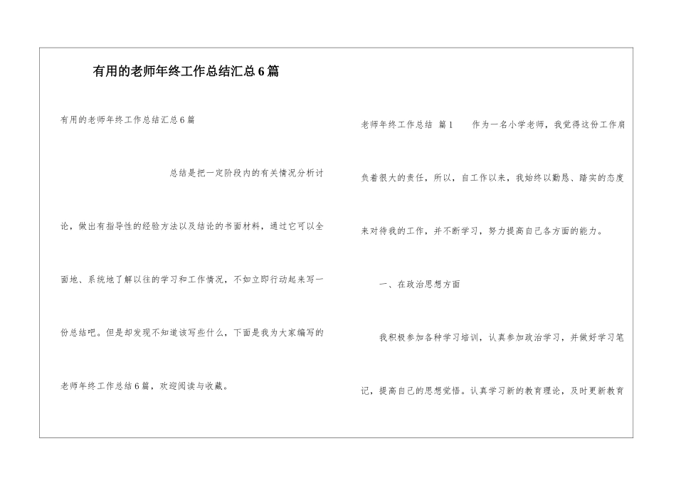 实用的教师年终工作总结汇总6篇_第1页