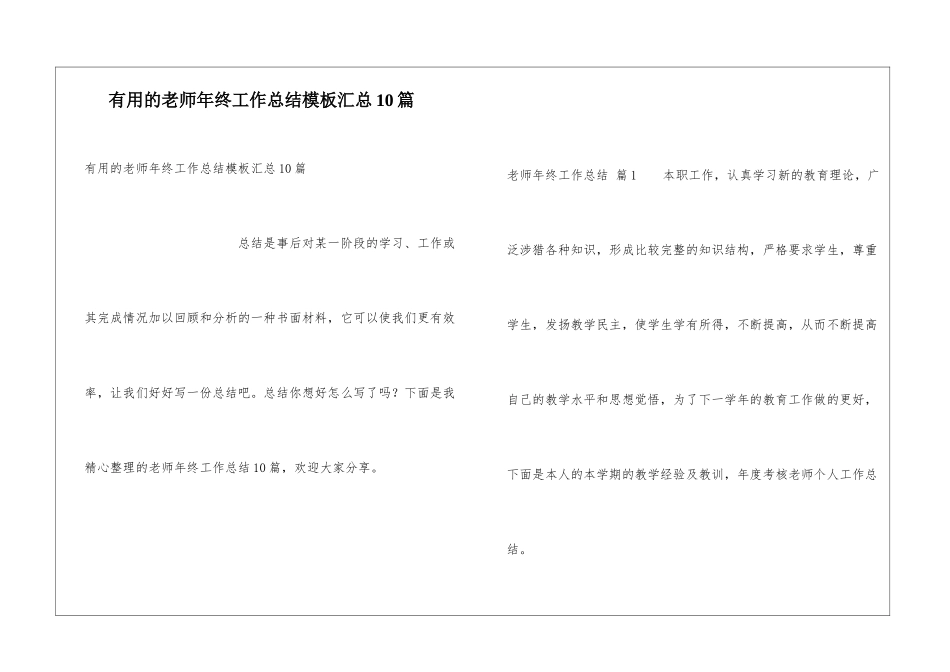实用的教师年终工作总结模板汇总10篇_第1页