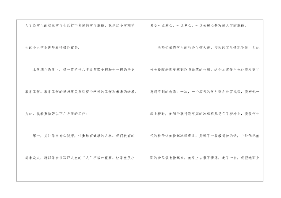 实用的教师年度个人工作总结4篇_第2页
