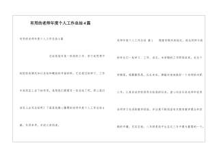 实用的教师年度个人工作总结4篇