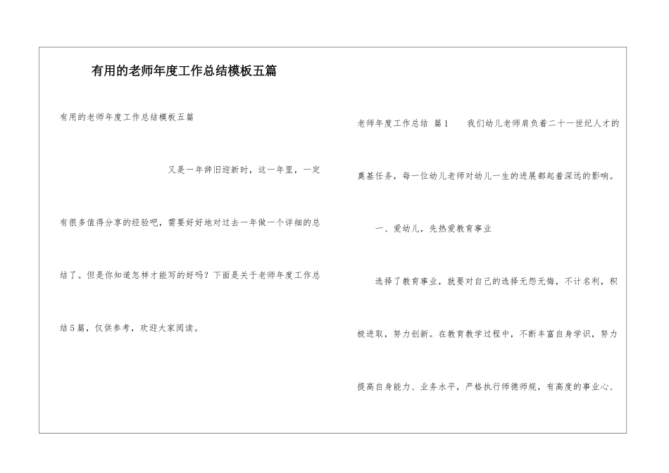 实用的教师年度工作总结模板五篇_第1页